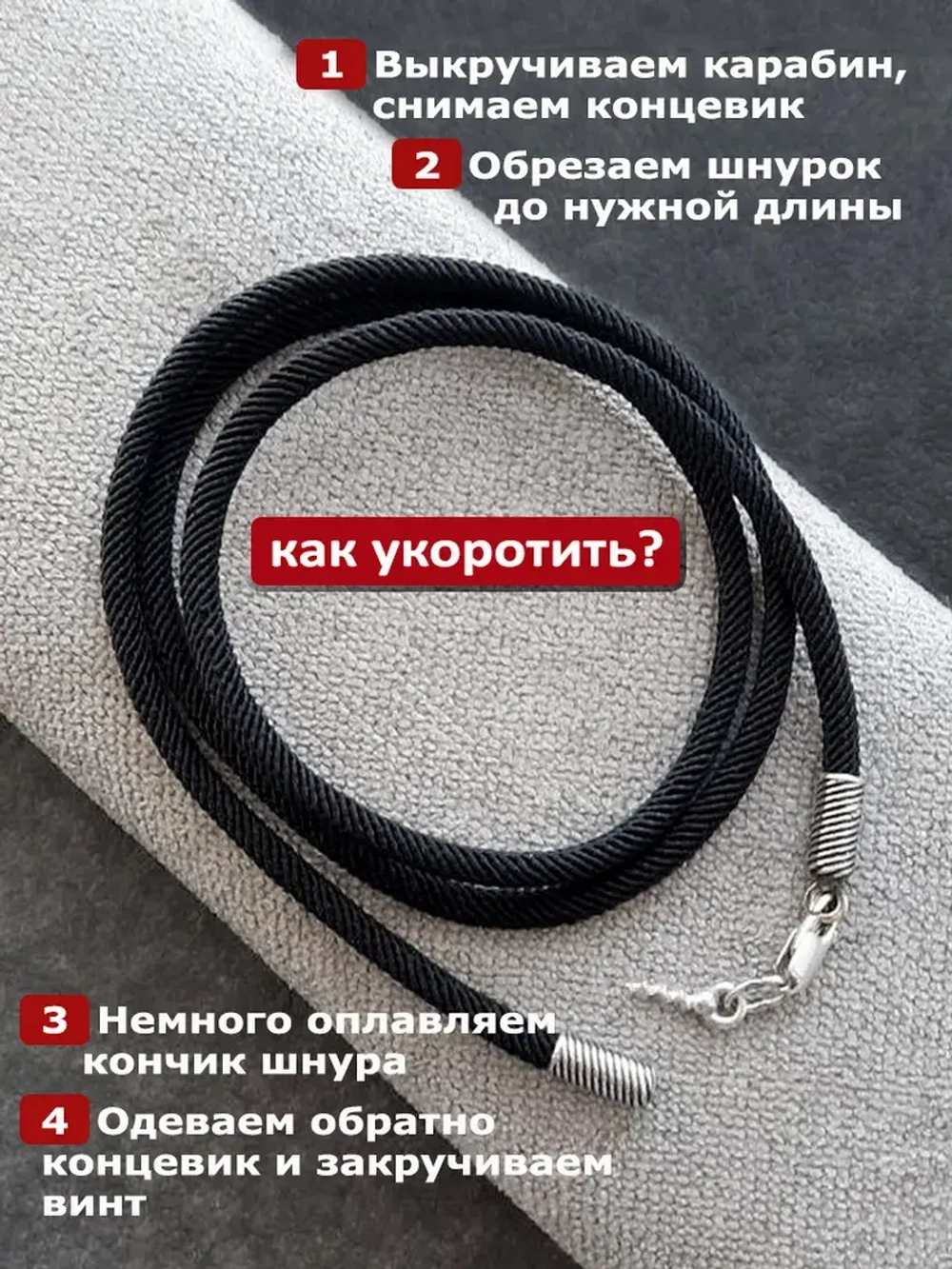 Регулируемый ювелирный шнур для подвески