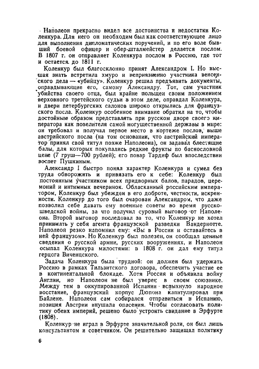 Мемуары. Поход Наполеона в Россию | Коленкур Арман де
