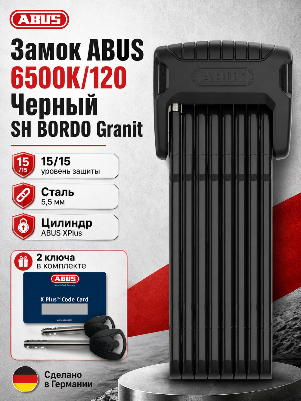 Замок ABUS 6500K/120 Черный SH BORDO Granit