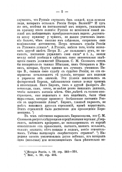 Вступление на престол императрицы Елизаветы Петровны | Н.Н. Фирсов