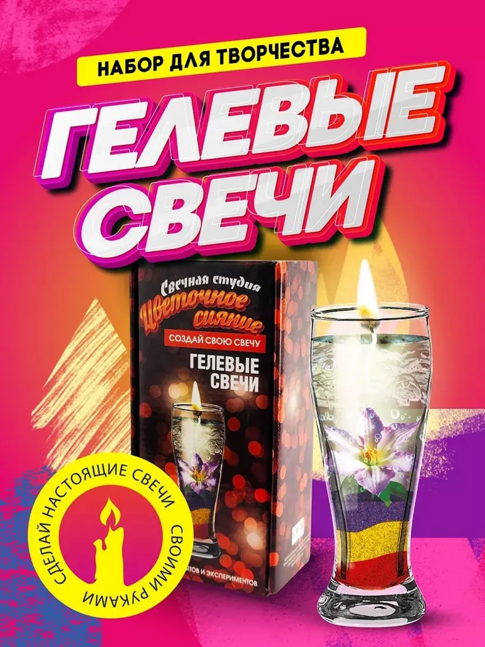 Набор для создания гелевых свечей Цветочное сияние