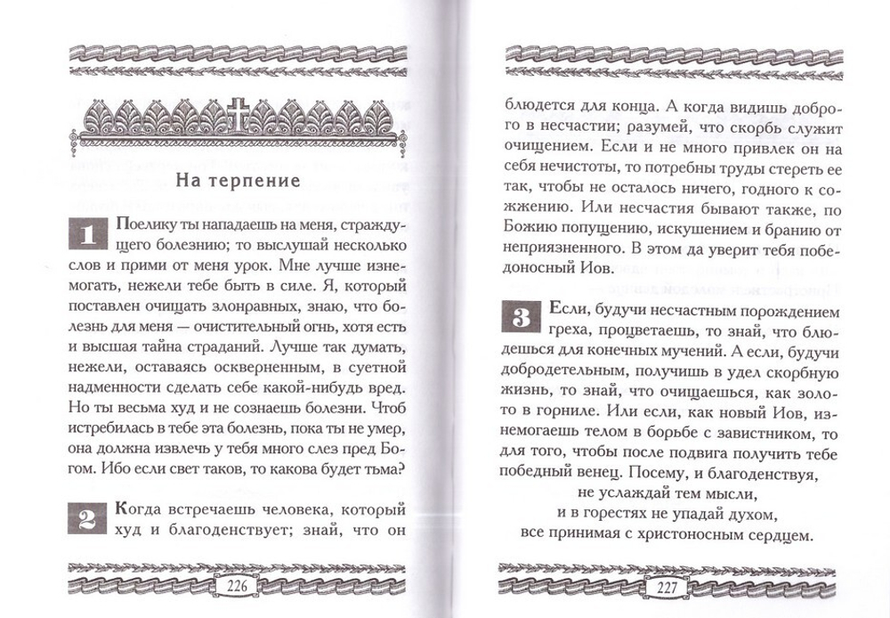 Песнопения та́инственные. Стихотворения. Святитель Григорий Богослов