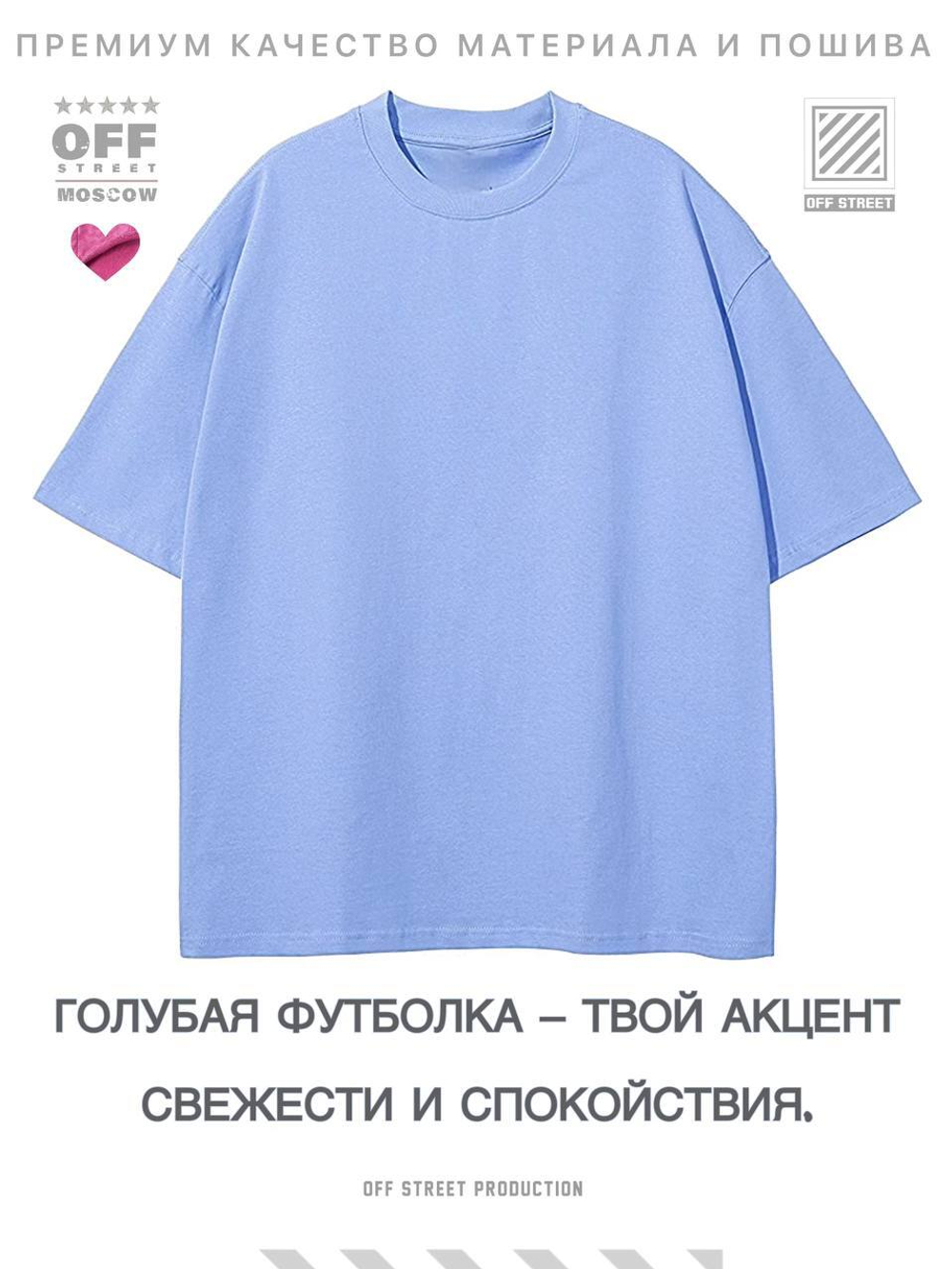 Футболка Off Street