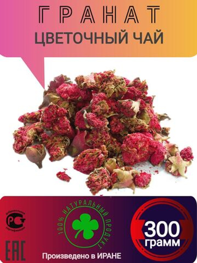 Гранат сушеный, 300 гр