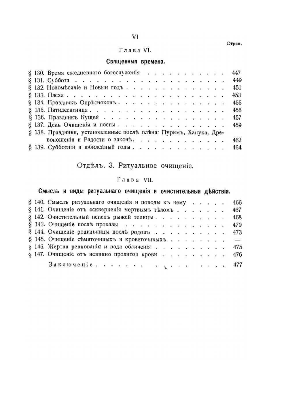 Библейская археология | И.Г. Троицкий