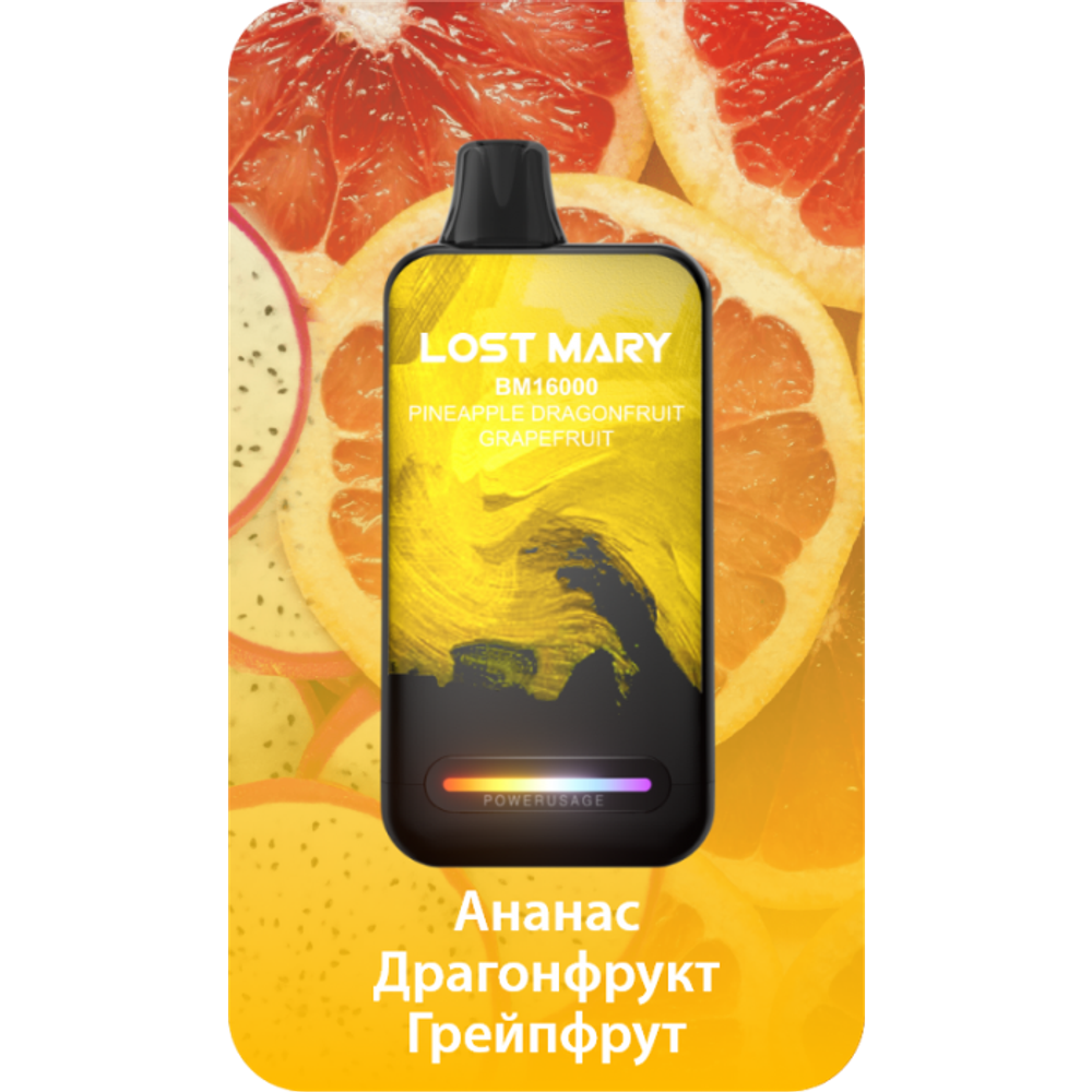 Lost Mary BM16000 Ананас-Драгонфрут-Грейпфрут