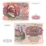 500 рублей 1991 XF