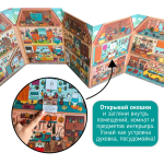 Книга игра с окошками для детей Дом Виммельбух