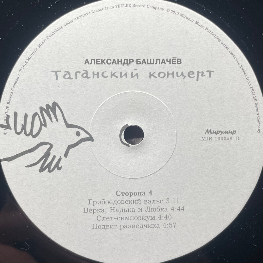 Александр Башлачёв ‎– Таганский Концерт 3LP (Россия 2012г.)