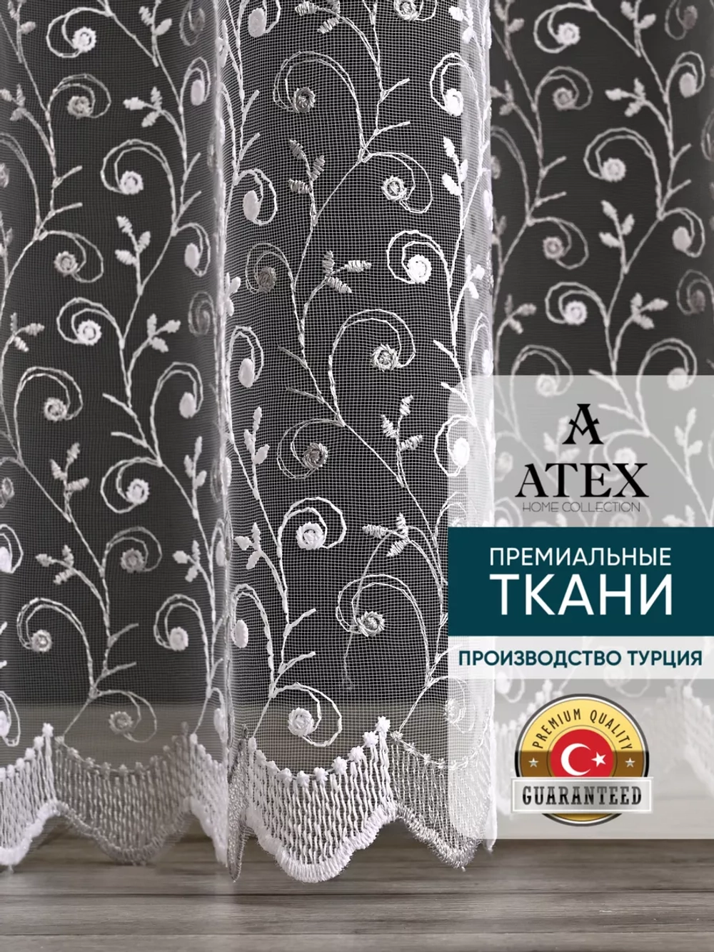 Тюль на отрез Вышивка