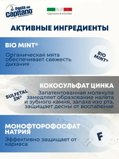 Pasta del Capitano Зубная паста 1905 Caries Protection / 1905 Полная защита от кариеса 75 мл