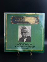 LP Александр Гольденвейзер - Фортепиано. Из Сокровищницы Мирового Исполнительского Искусства. Виниловая пластинка 12 дюймов. Мелодия СССР 1980 год.