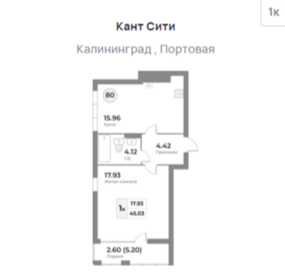 Жилой Комплекс "Кант Сити" Бизнес-класс г. Калининград, ул. Портовая