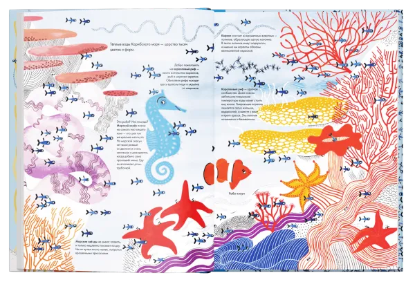 Тысяча и одна рыба