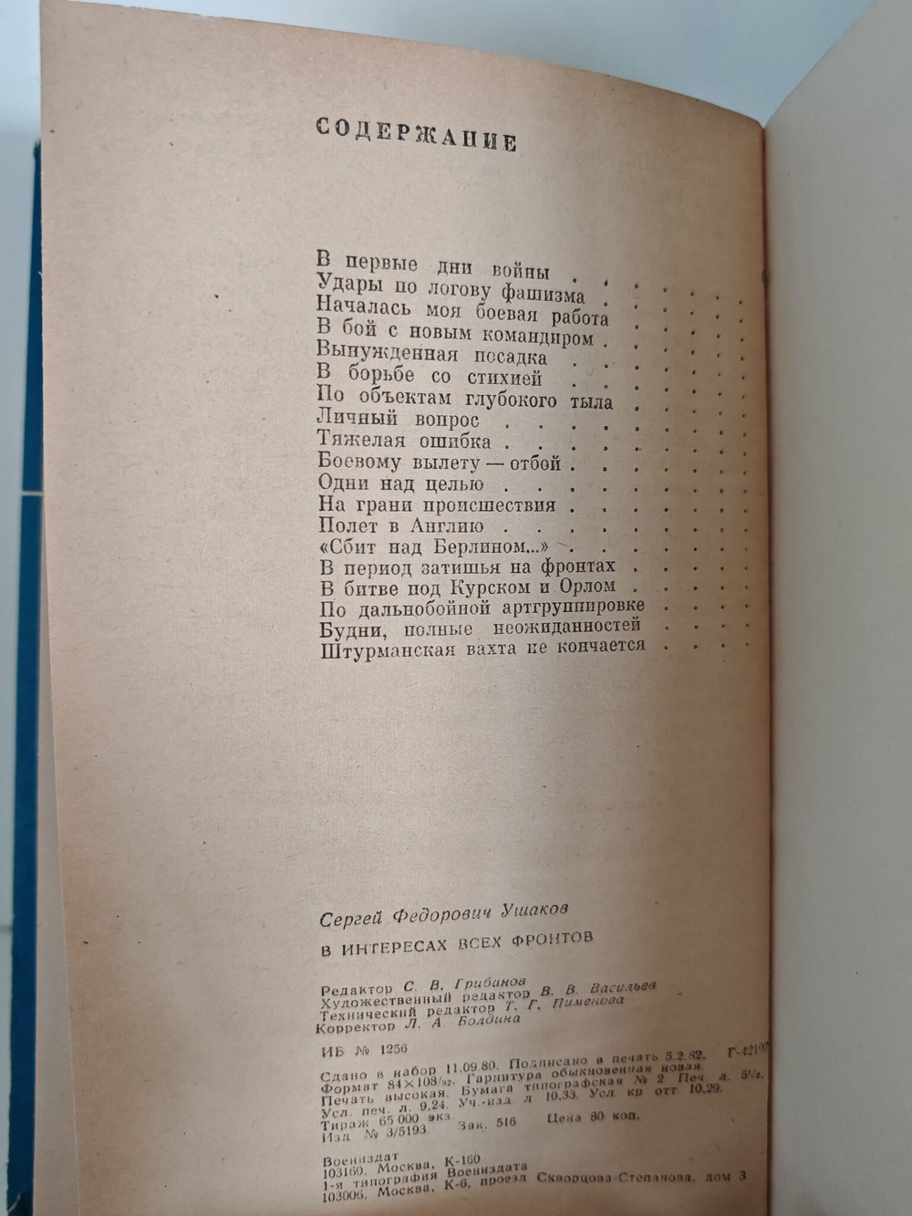 В интересах всех фронтов