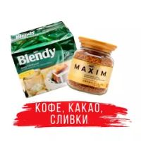 Кофе, какао, сливки из Японии