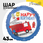 Шар Фольгированный Машина пожарная (Синий)