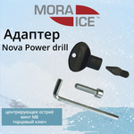Комплект аксессуаров для ледобуров MORA ICE Nova Power drill (ICE-MVM0010)