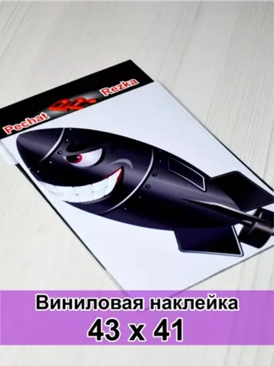 Наклейка - Бомба