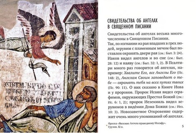 Ангелы. Что нам известно об ангельском мире