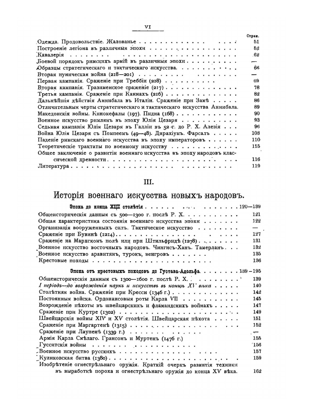 История военного искусства с древнейших времен до начала девятнадцатого столетия | Н.П. Михневич