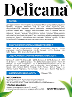 Сухой полнорационный корм для взрослых кошек с лососем DELICANA 1,5кг