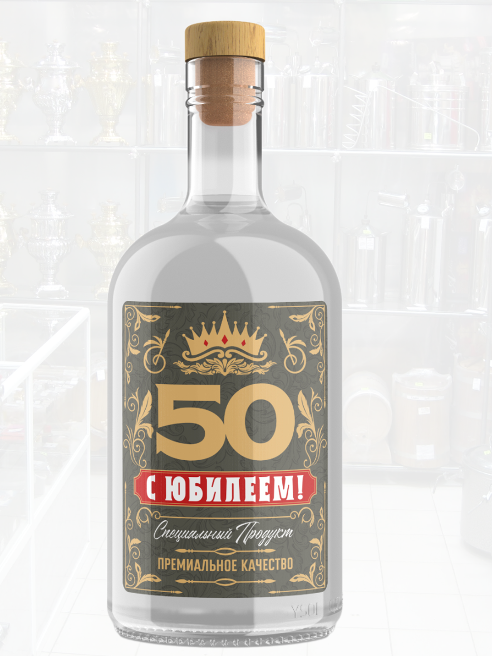 Наклейки "С Юбилеем 50 ЛЕТ!" Металлизированные