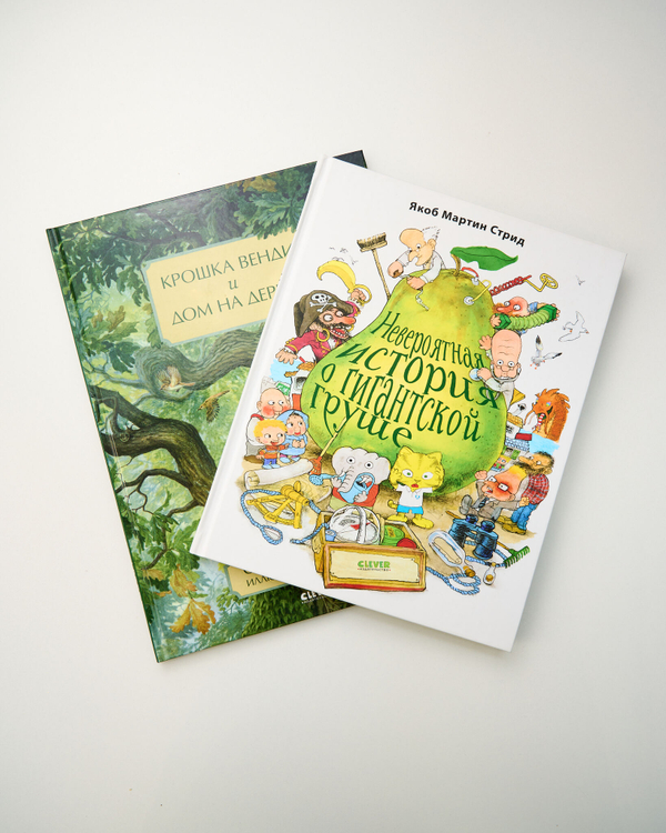 Комплект: Крошка Венди и Невероятная история о гигантской Груше