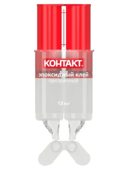 Эпоксидный клей КОНТАКТ прозрачный 12 мл.