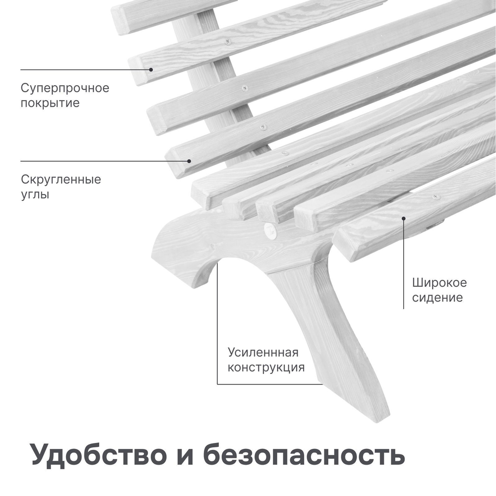 Скамейка садовая Осло со спинкой деревянная для сада из массива сосны, белая