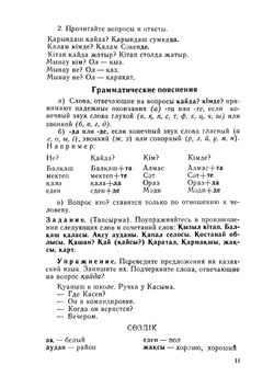 40 уроков казахского языка | Х. Кожахметова