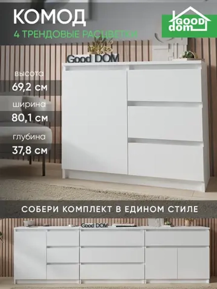Комод