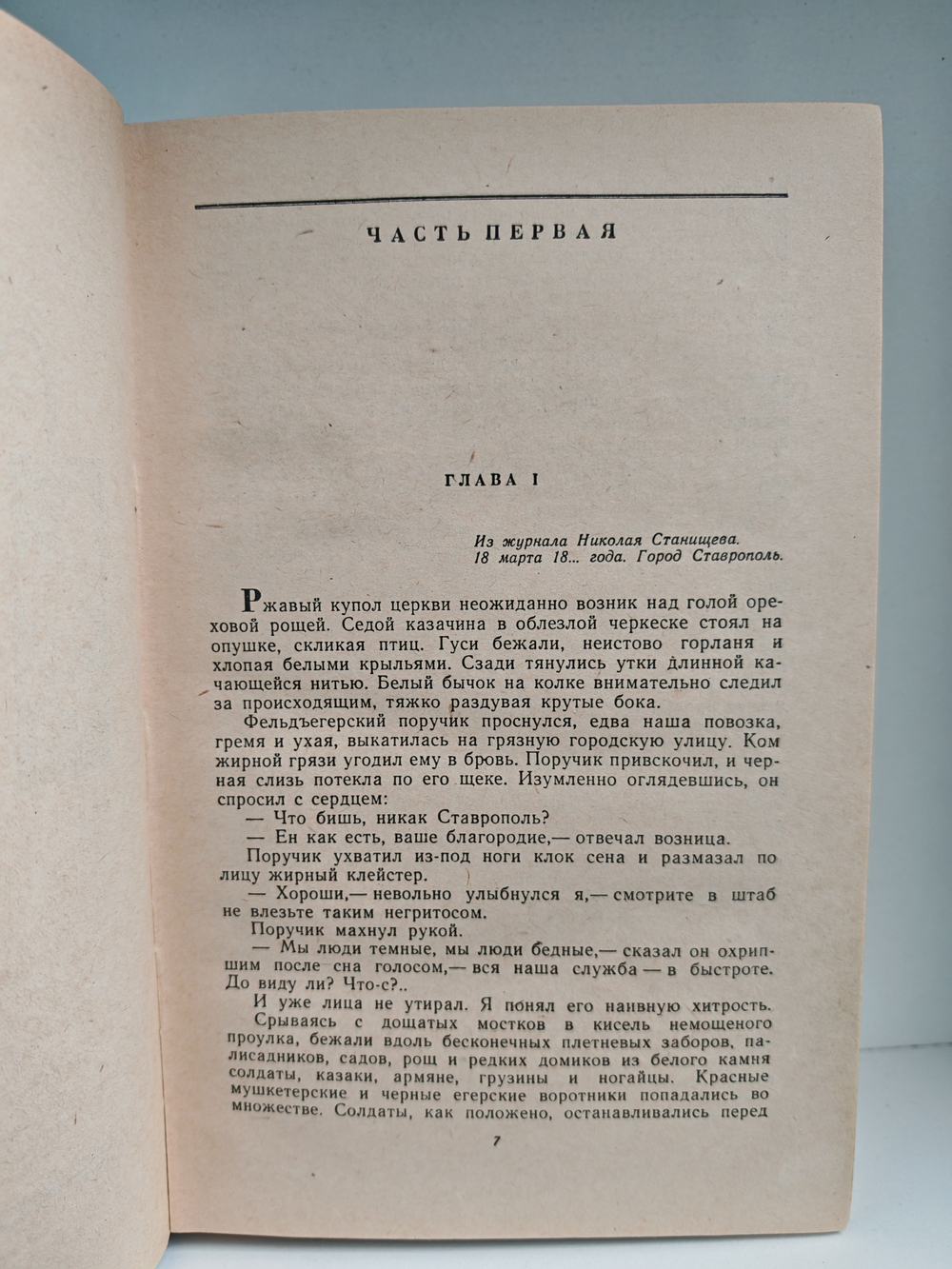 С. Голубов. Избранные произведения. Том первый. Солдатская слава. Багратион
