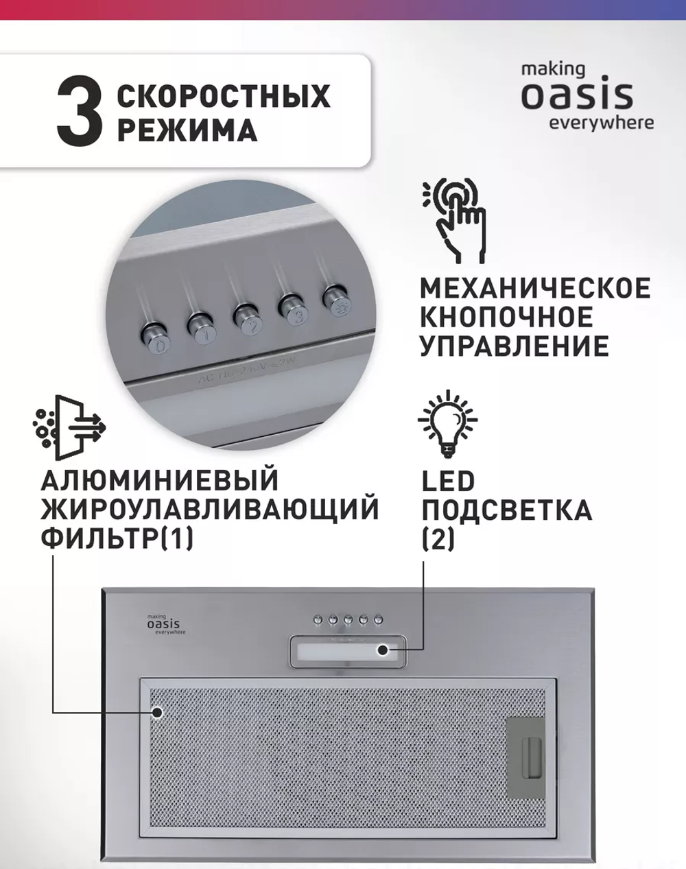 Вытяжка OASIS VM-52S