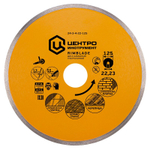 Диск алм. ЦЕНТРОИНСТРУМЕНТ сплошной 125х1,1х5,5х22 (24-3-4-22-125-1.1)