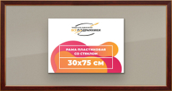 Рамка 40x55 для постера и фотографий, пластиковая, багетная, со стеклом и задником, ВсеПодрамники. Товар уцененный