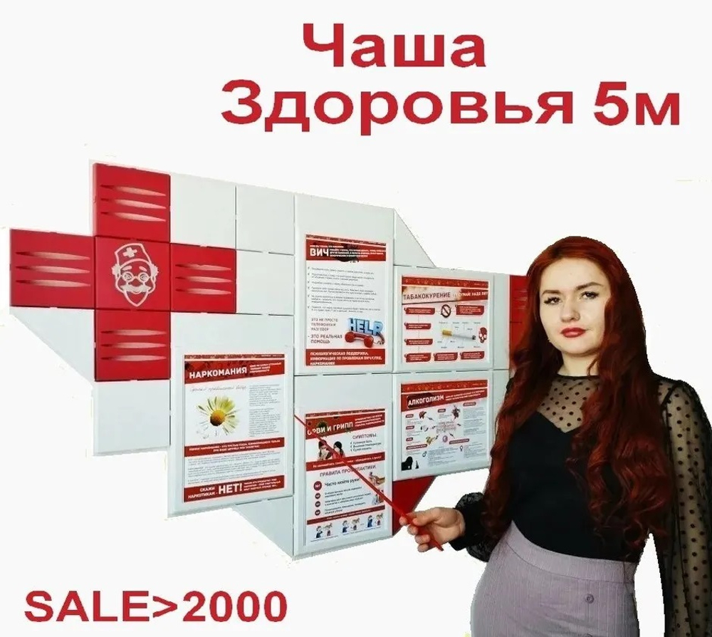 Комплект оборудования наглядной пропаганды ЗОЖ