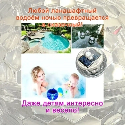 Светильник плавающий Шар на солнечной батарее.