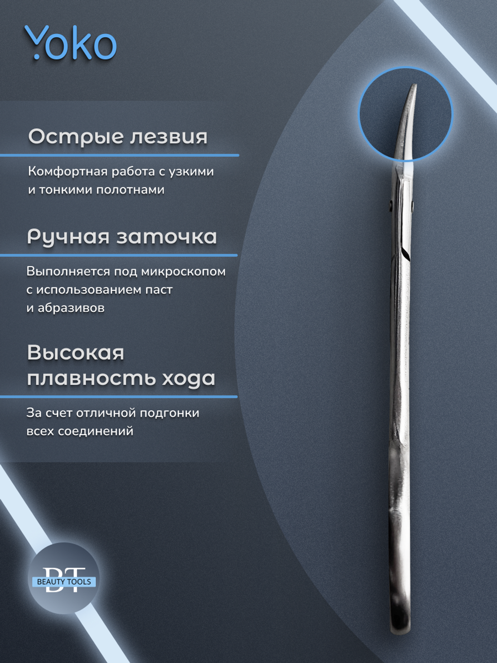 Изогнутые маникюрные ножницы для кутикулы и ногтей YoKo