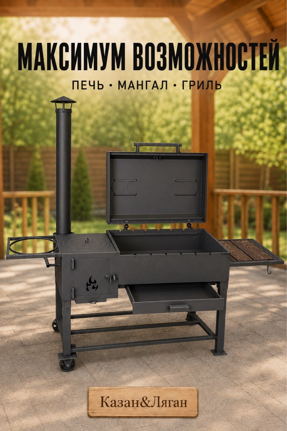 Мангал 5 мм Многофункционал Макс Лофт