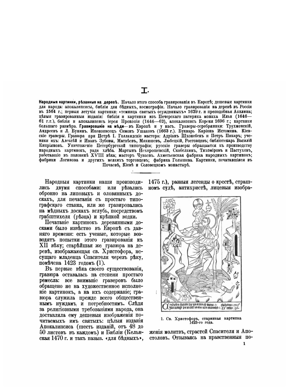Русские народные картинки. Том 1-2 | Д. А. Ровинский