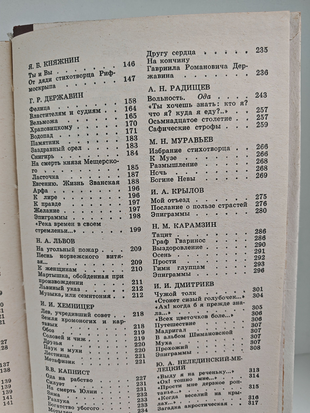 Лиры и трубы. Русская поэзия XVIII века