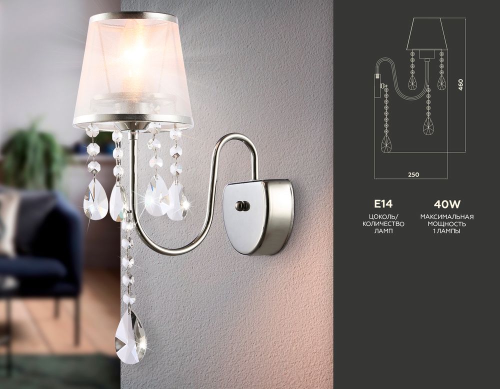 Ambrella Настенный светильник с абажуром и хрусталем Traditional TR4595