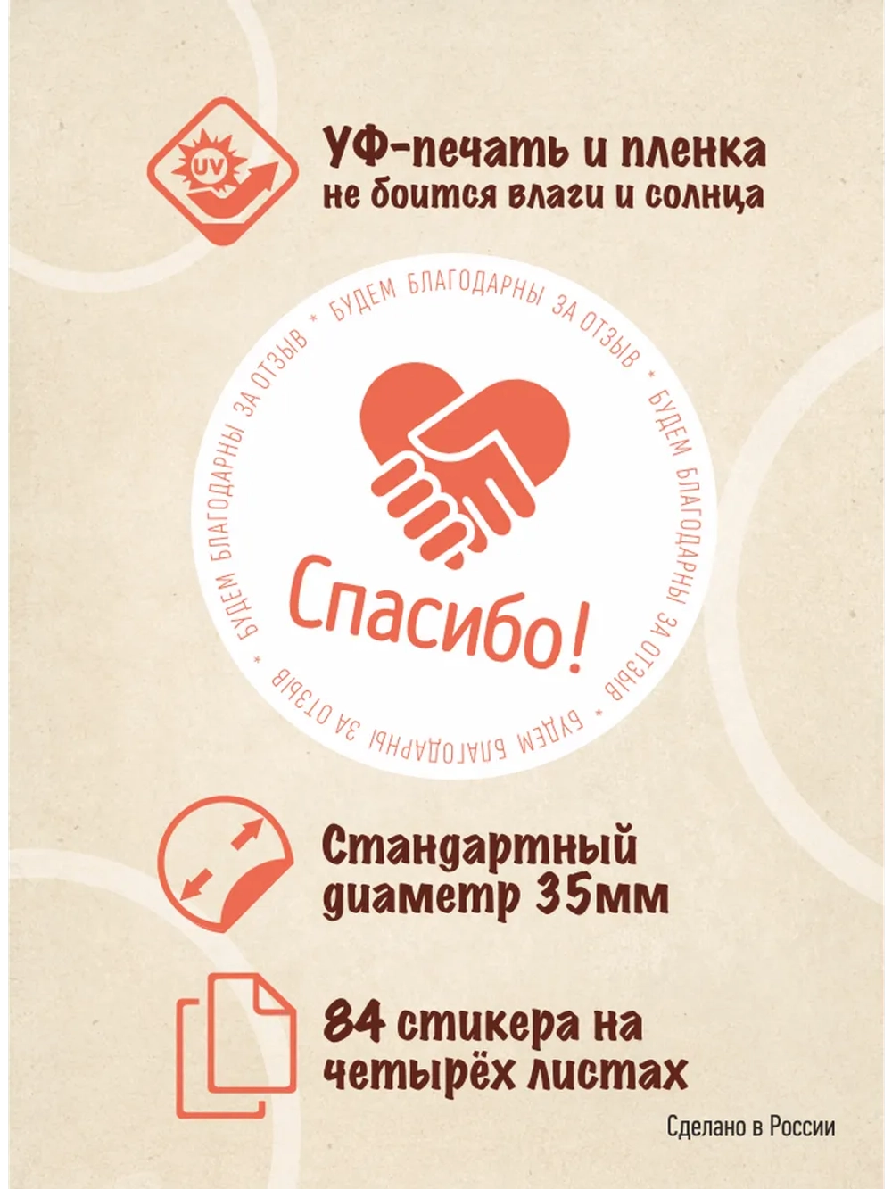 Наклейки Спасибо за покупку, для упаковки товаров, 84 шт