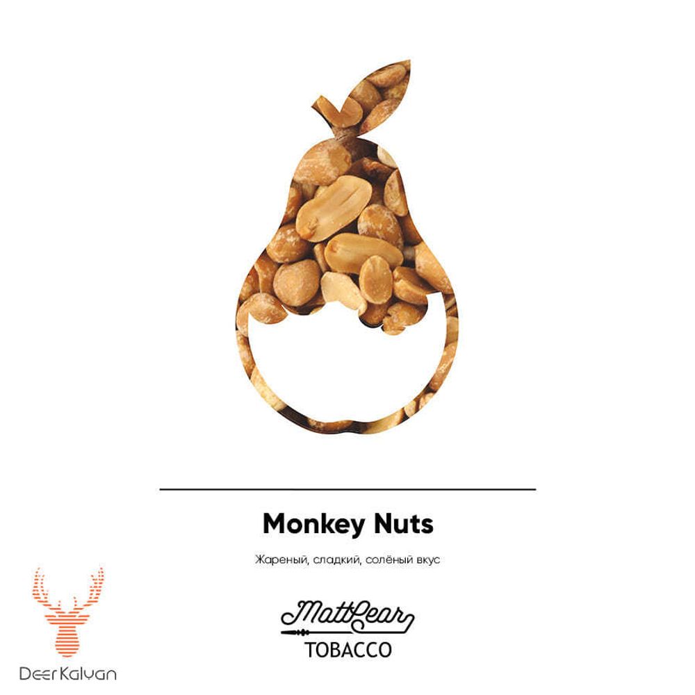 MattPear &quot;Monkey Nuts&quot; (Орахис) 50 гр.
