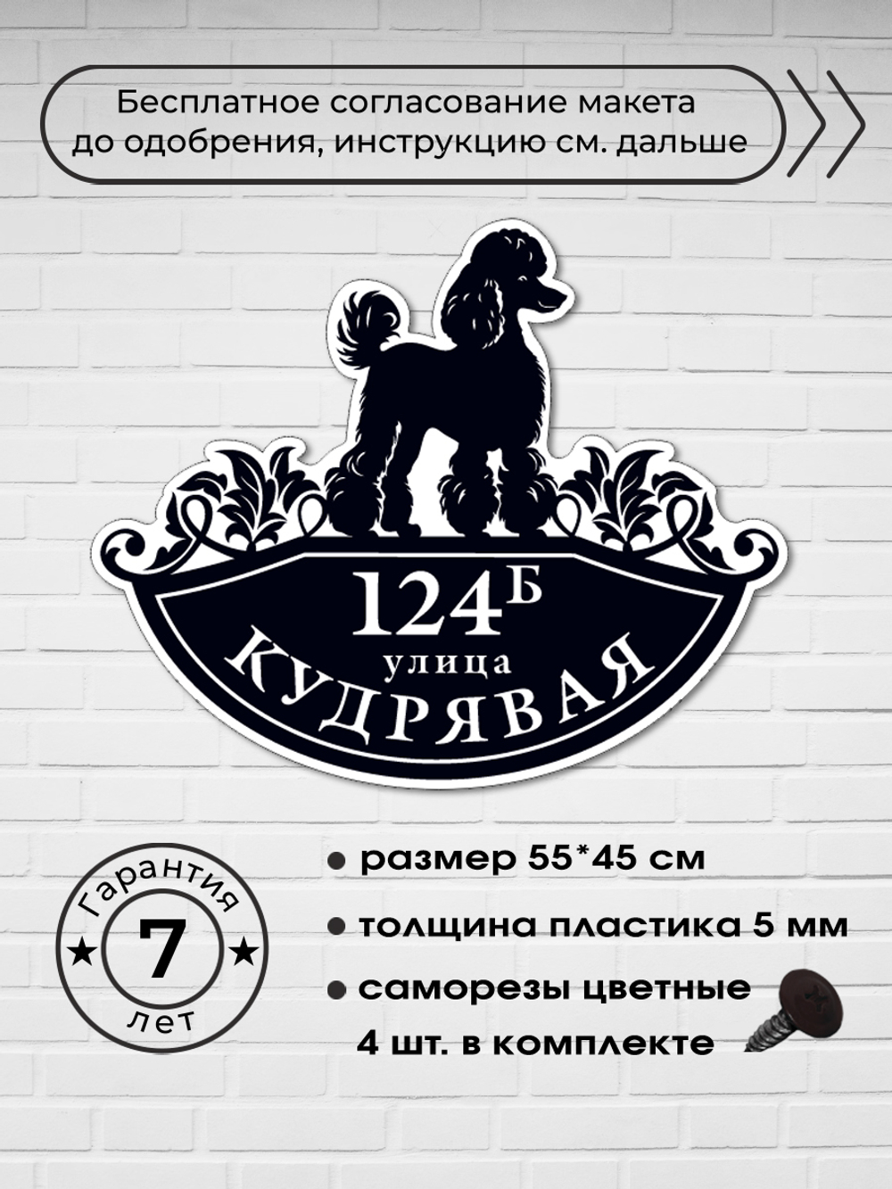 Адресная табличка с собакой пуделем, 55х45 см.