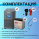 Комплект ИБП SC 3000 online + GPL 12-55 х 6 шт.