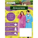 Дождевик-плащ детский «Радуга» с капюшоном,регулир.манжет,с отдел.под рюкзак, цвет бело-синий, размер XL(95*57см) ДоброСад