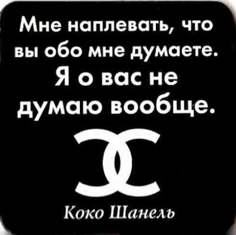 Магнит афоризмы "Мне наплевать, что вы обо мне думаете"