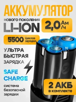 Шуруповерт аккумуляторный с 2 АКБ